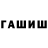 ГАШИШ Premium Gulayim Ametova
