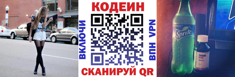 MEGA как зайти цены Артёмовск Кодеиновый сироп Lean напиток Lean (лин)